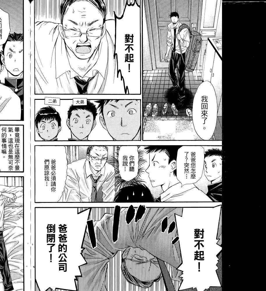 羽球小子 第16卷 第166页