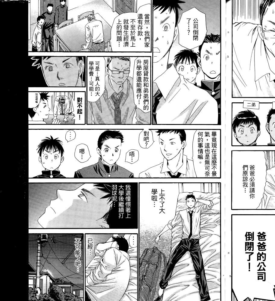 羽球小子 第16卷 第167页