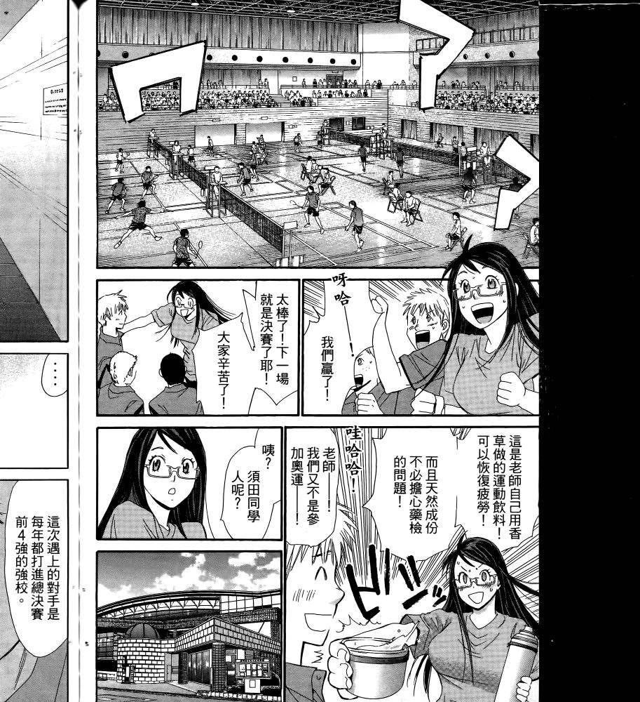 羽球小子 第16卷 第168页