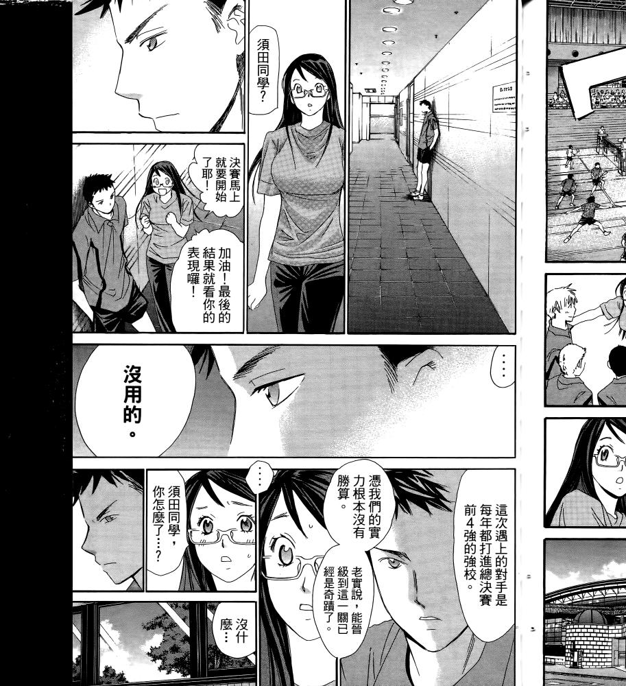 羽球小子 第16卷 第169页