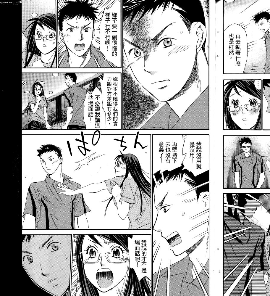 羽球小子 第16卷 第171页