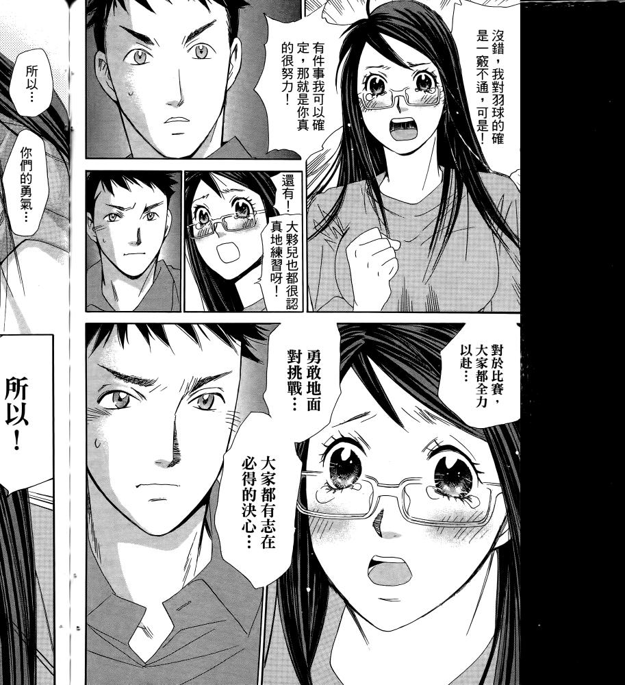 羽球小子 第16卷 第172页