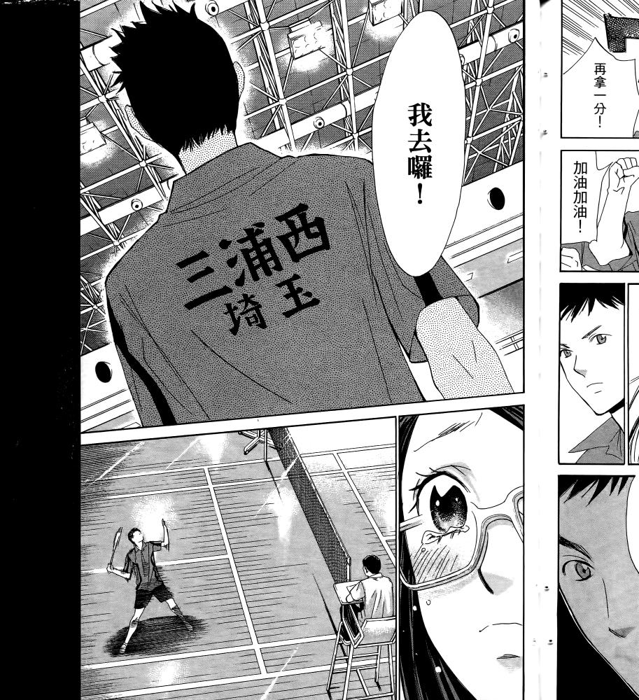 羽球小子 第16卷 第177页