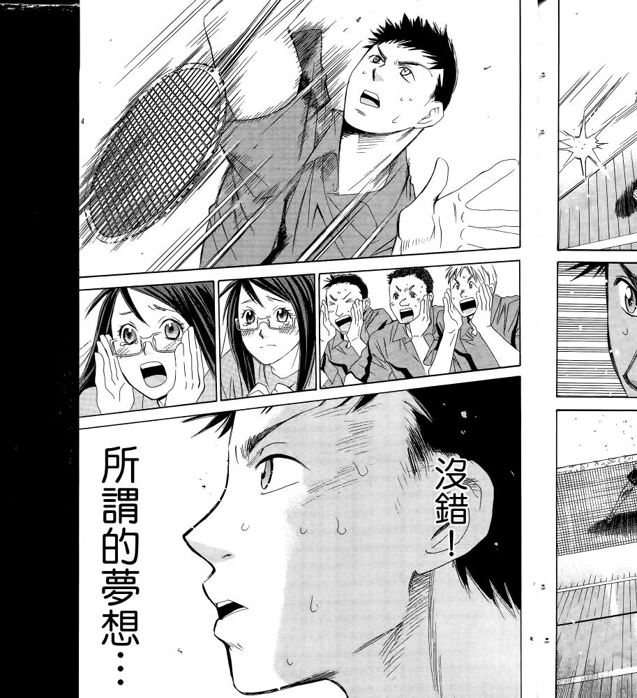 羽球小子 第16卷 第179页