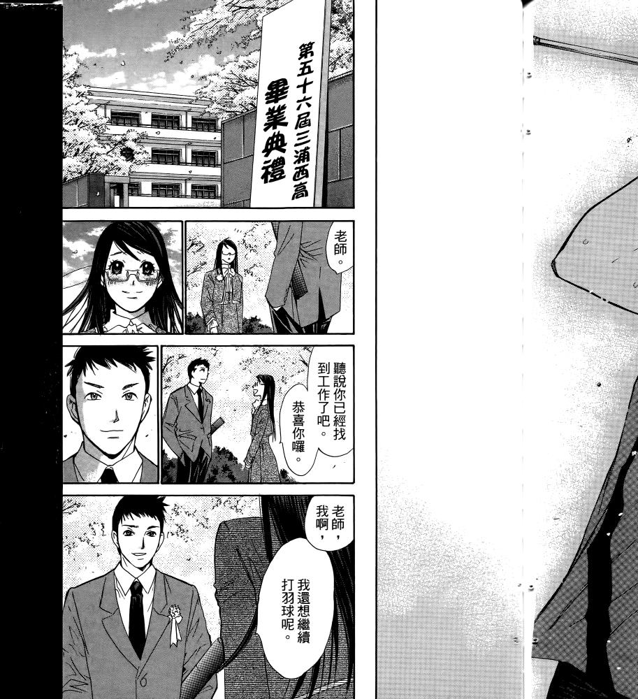 羽球小子 第16卷 第181页