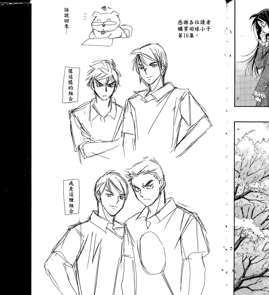 羽球小子 第16卷 第187页