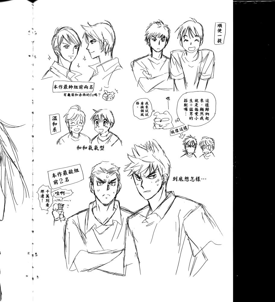 羽球小子 第16卷 第188页