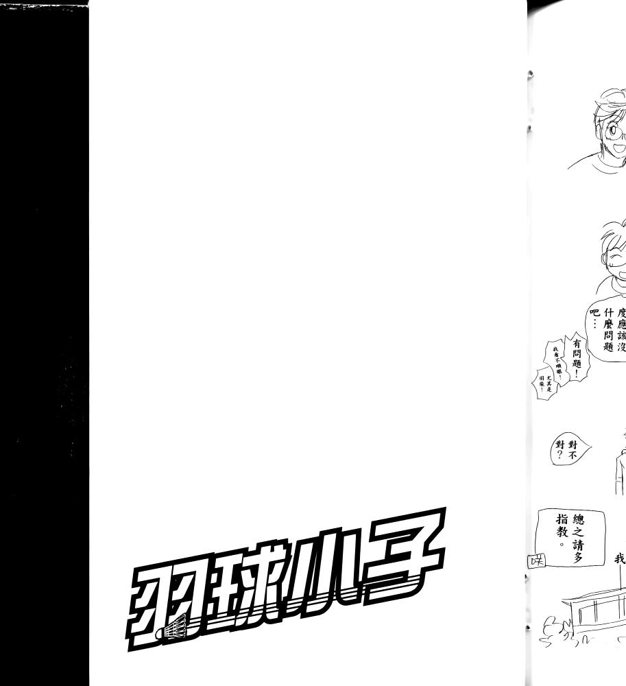 羽球小子 第16卷 第191页