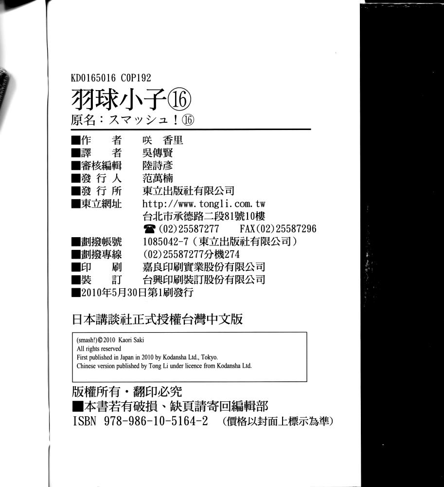 羽球小子 第16卷 第192页