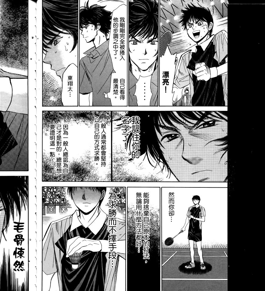 羽球小子 第17卷 第36页