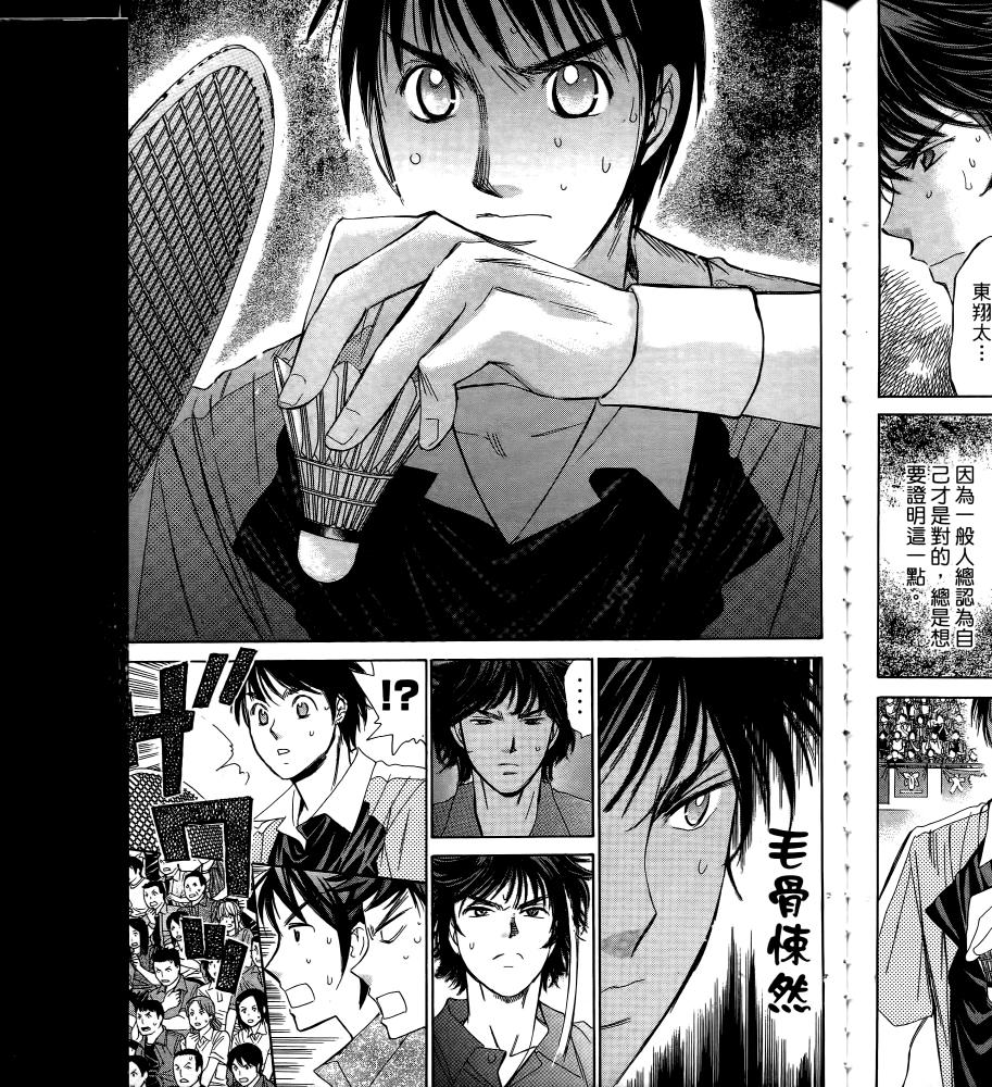 羽球小子 第17卷 第37页