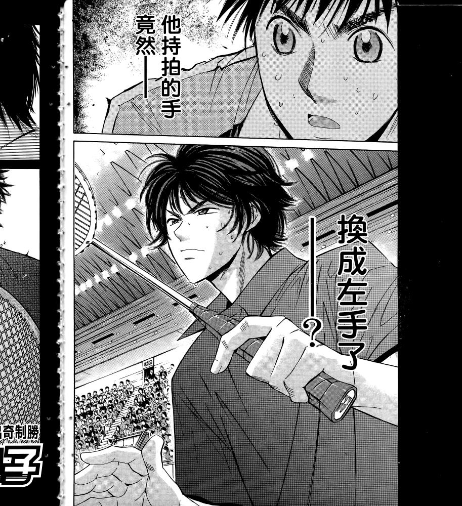 羽球小子 第17卷 第38页