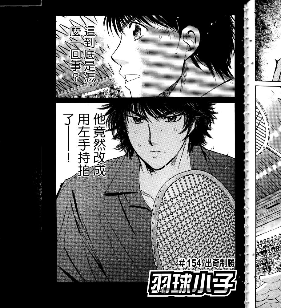 羽球小子 第17卷 第39页