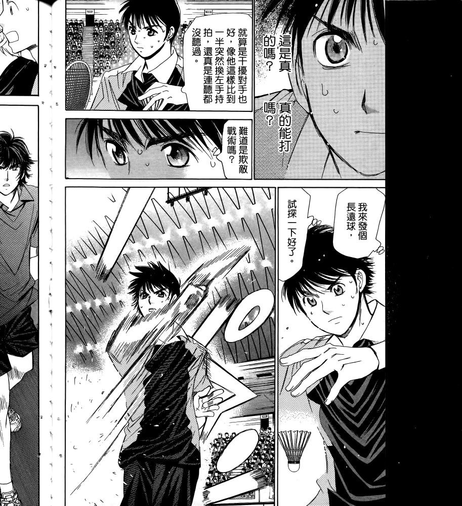 羽球小子 第17卷 第40页