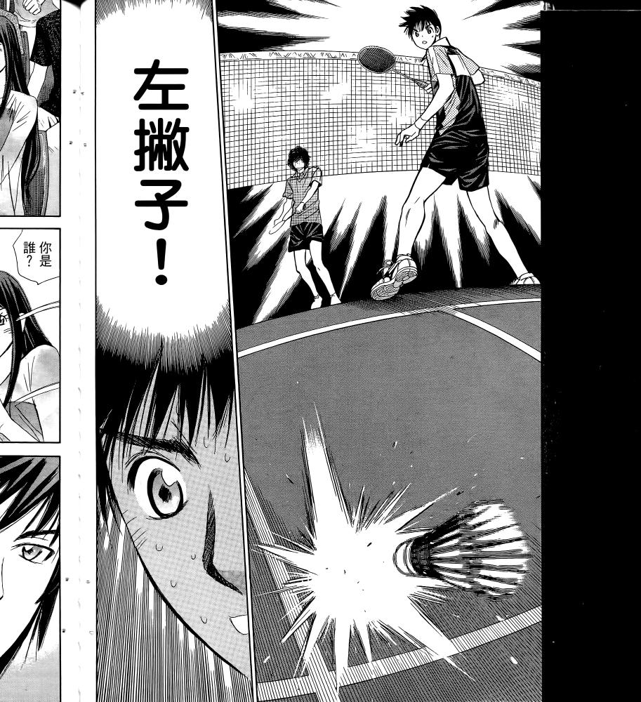 羽球小子 第17卷 第46页
