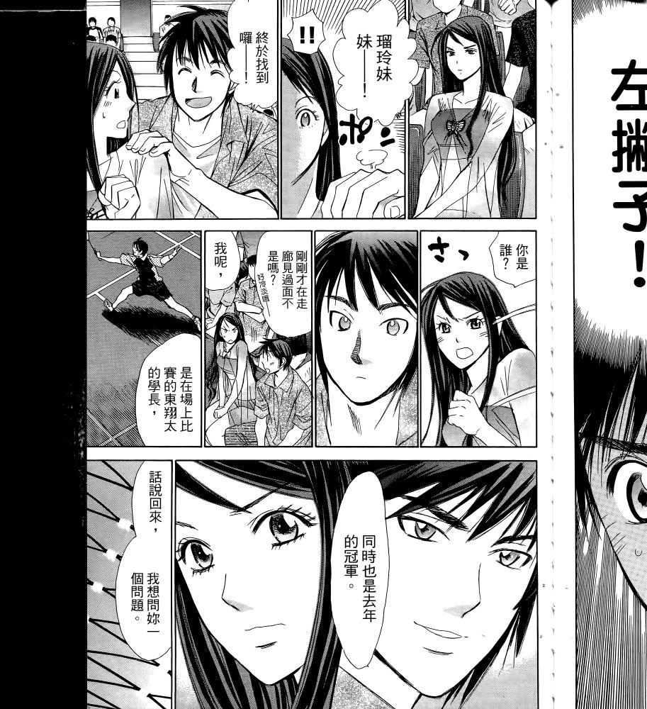 羽球小子 第17卷 第47页