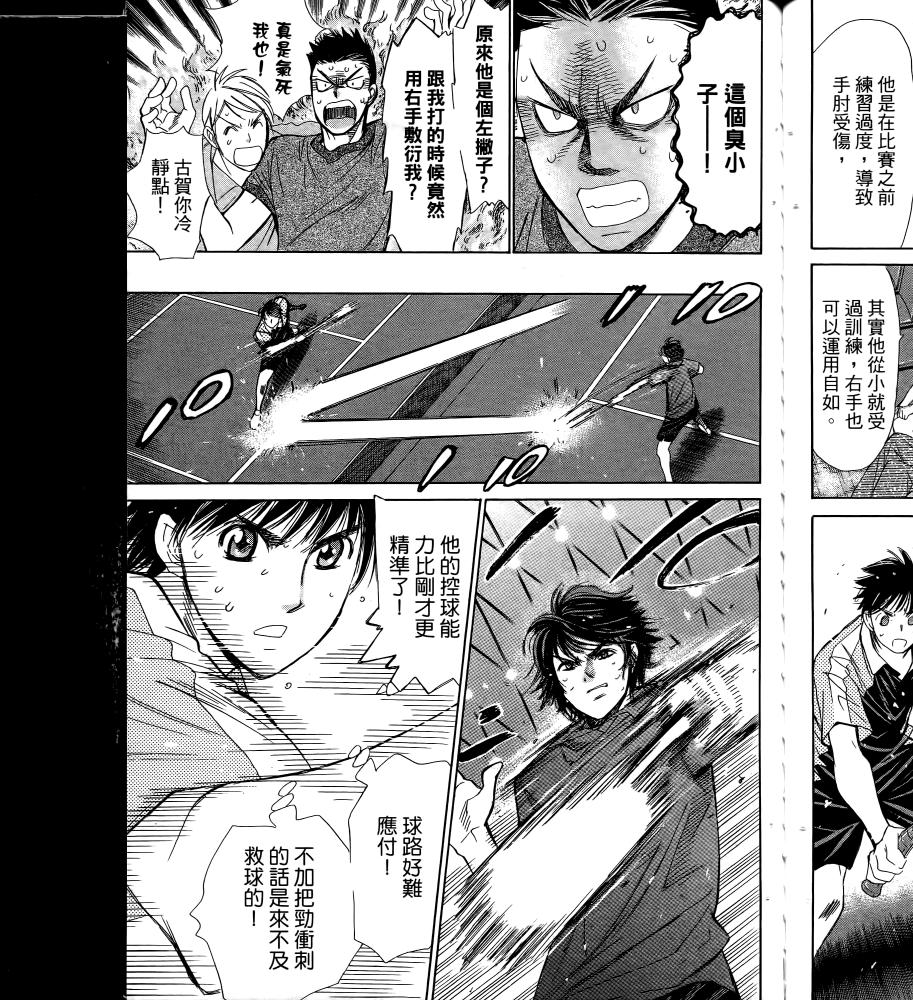 羽球小子 第17卷 第49页