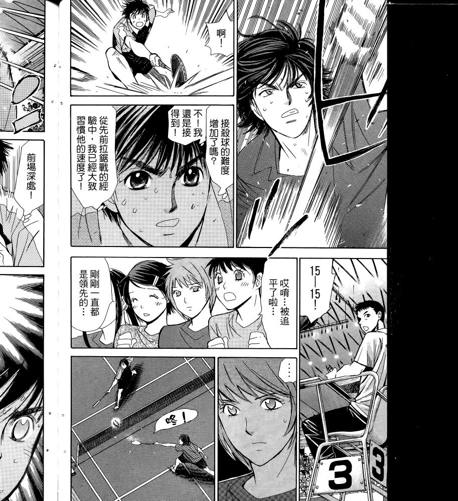 羽球小子 第17卷 第50页