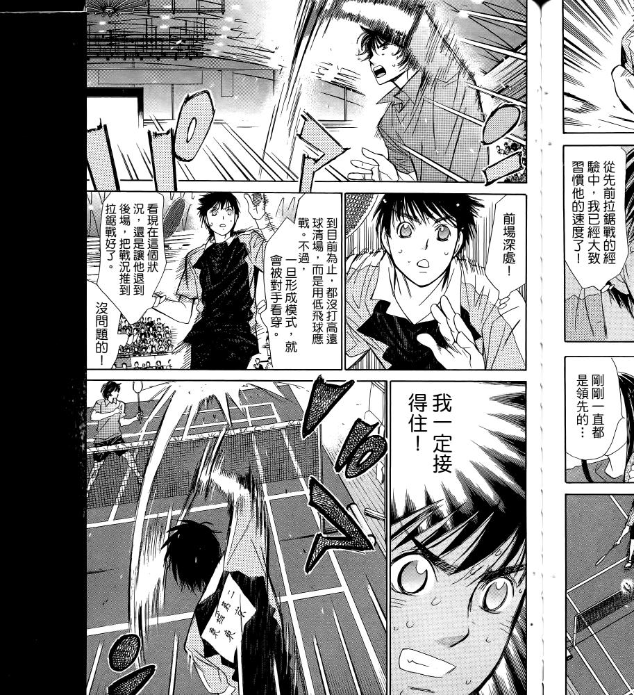 羽球小子 第17卷 第51页
