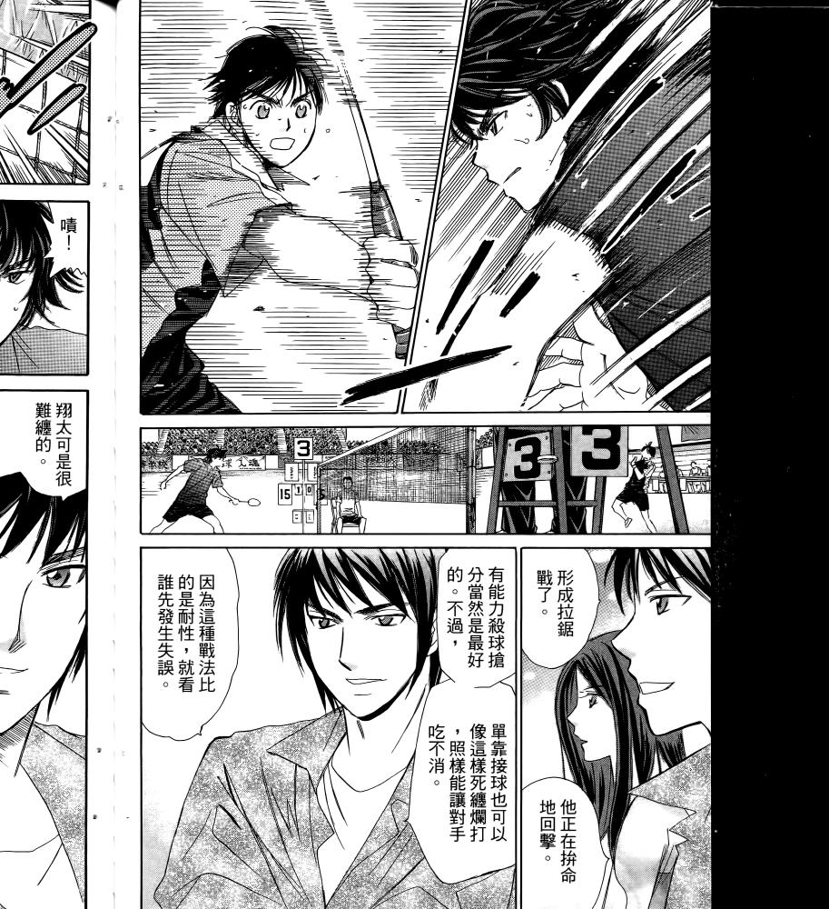 羽球小子 第17卷 第52页