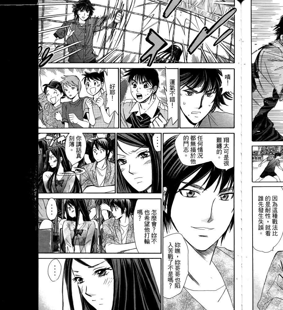 羽球小子 第17卷 第53页