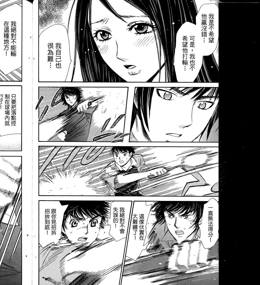 羽球小子 第17卷 第54页