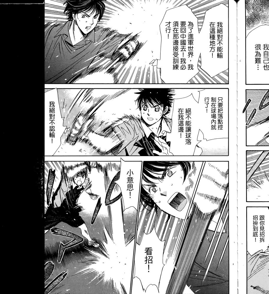 羽球小子 第17卷 第55页