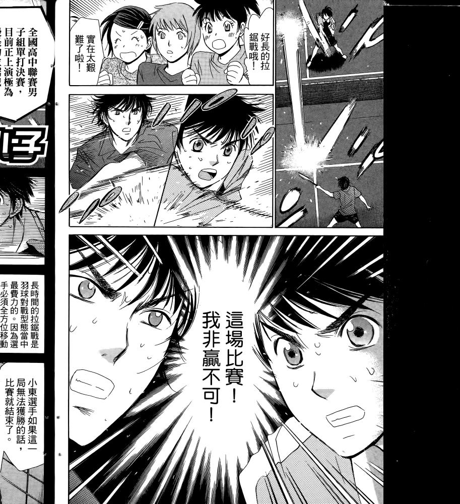 羽球小子 第17卷 第56页