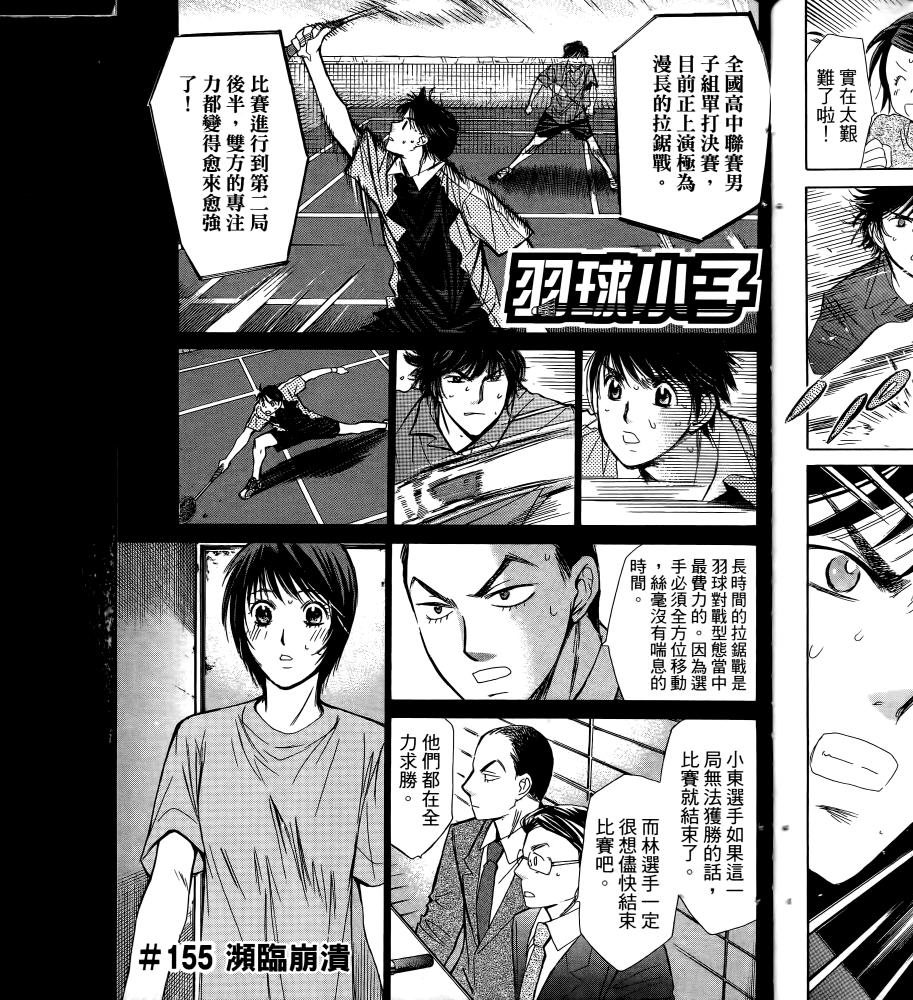 羽球小子 第17卷 第57页