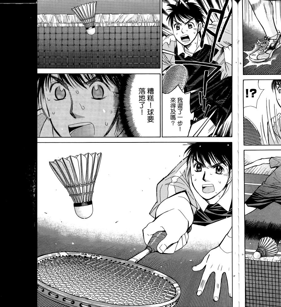 羽球小子 第17卷 第59页