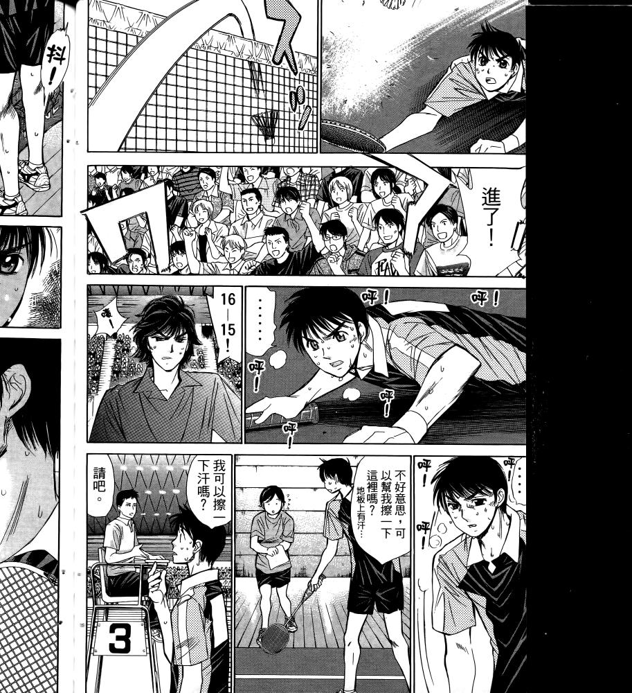 羽球小子 第17卷 第60页