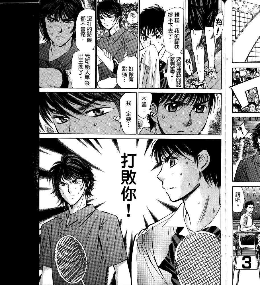 羽球小子 第17卷 第61页