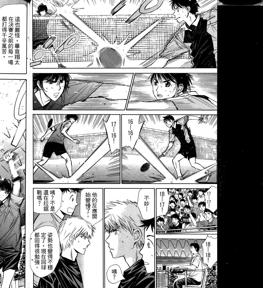 羽球小子 第17卷 第62页