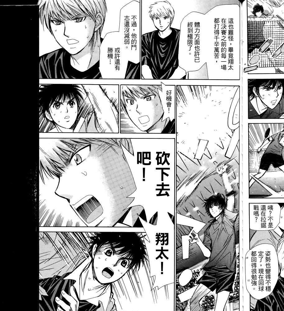 羽球小子 第17卷 第63页