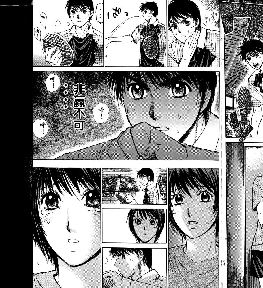 羽球小子 第17卷 第65页