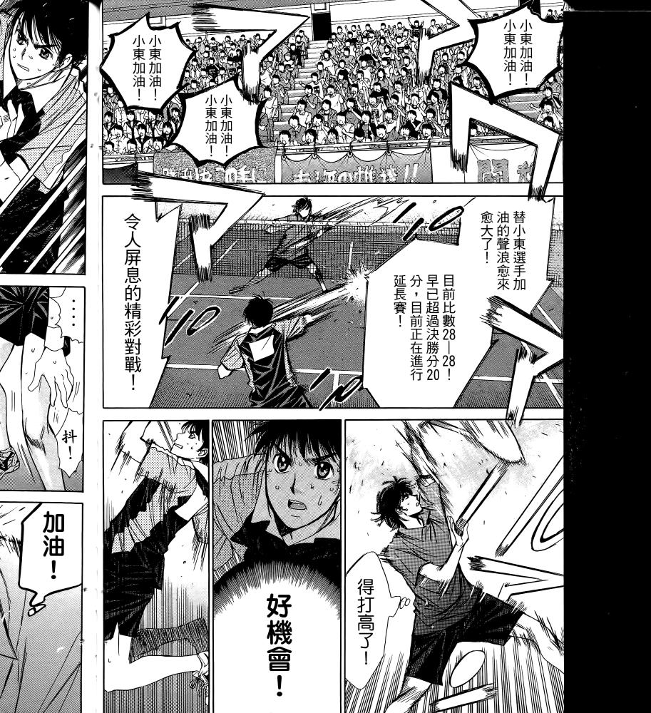 羽球小子 第17卷 第66页