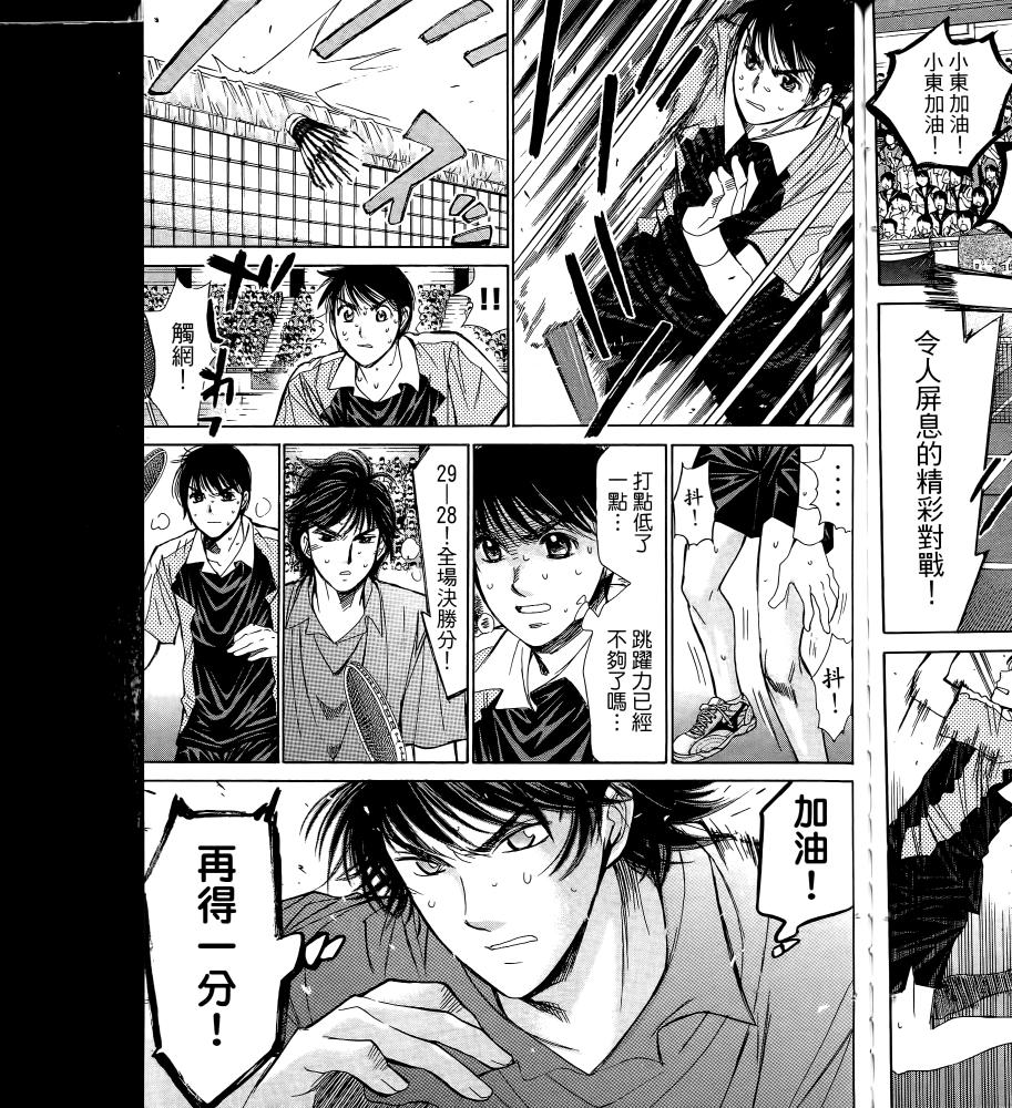 羽球小子 第17卷 第67页