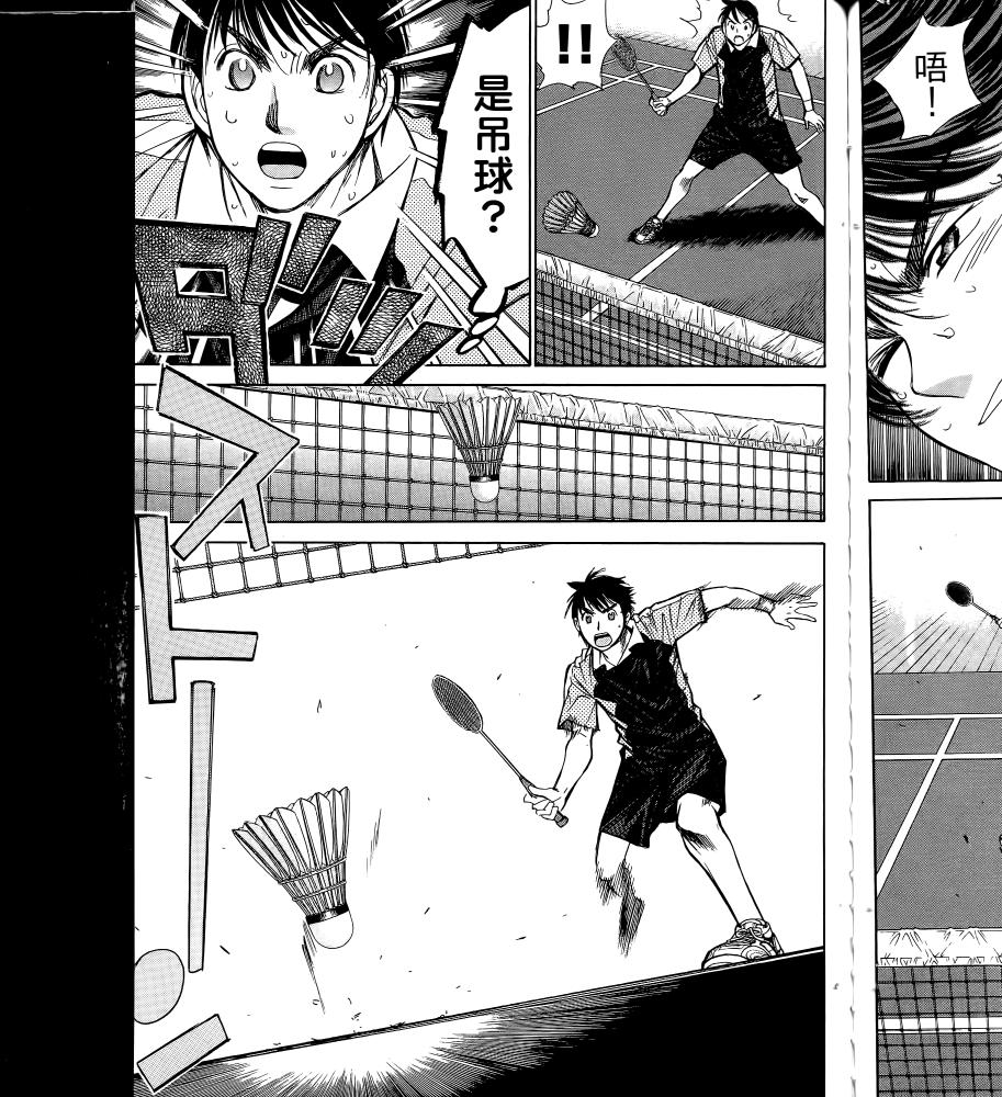 羽球小子 第17卷 第71页