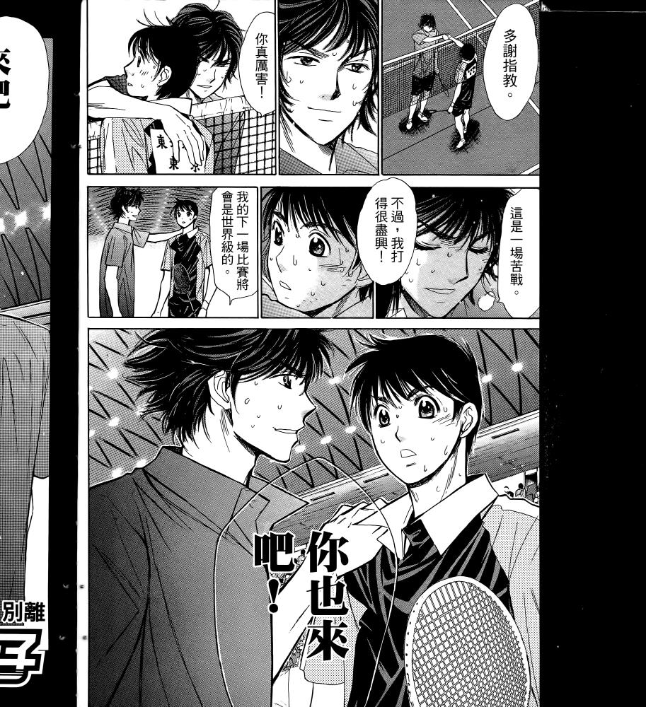 羽球小子 第17卷 第74页