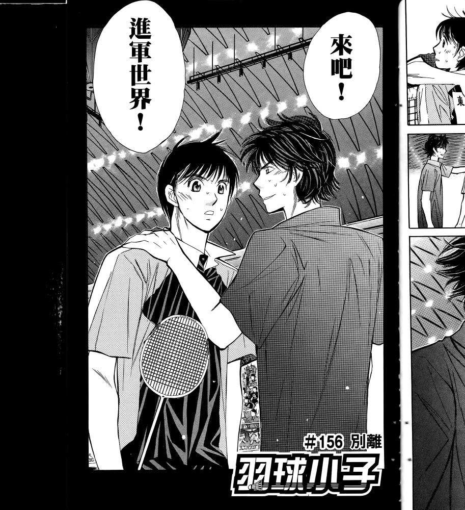 羽球小子 第17卷 第75页