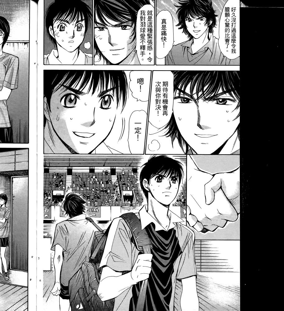 羽球小子 第17卷 第76页