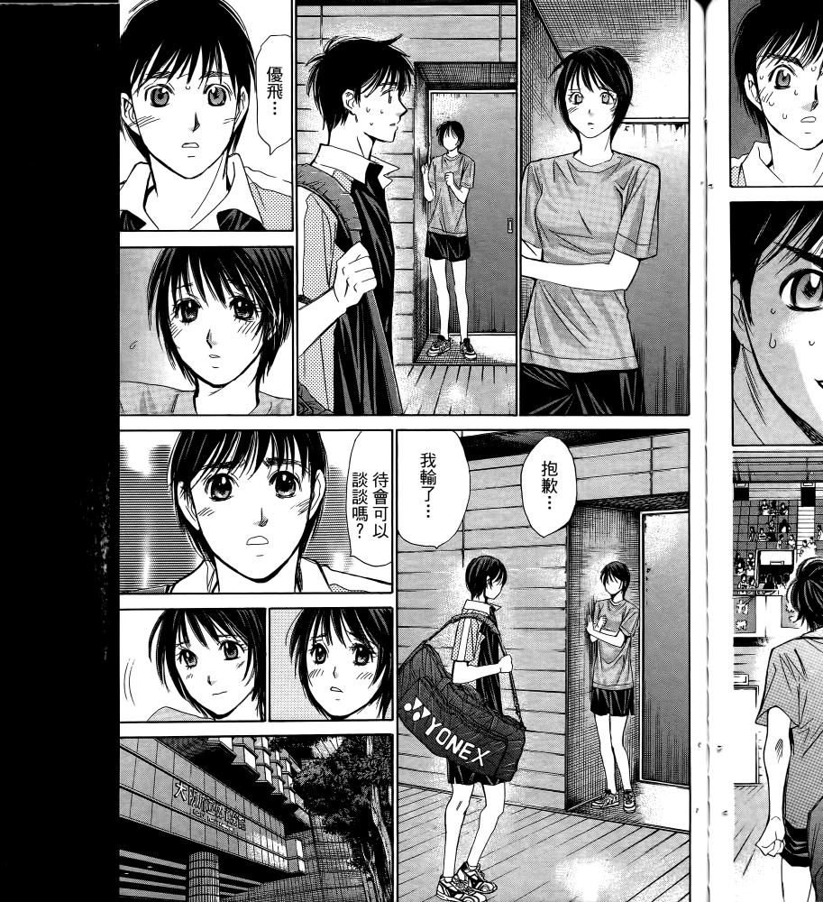 羽球小子 第17卷 第77页