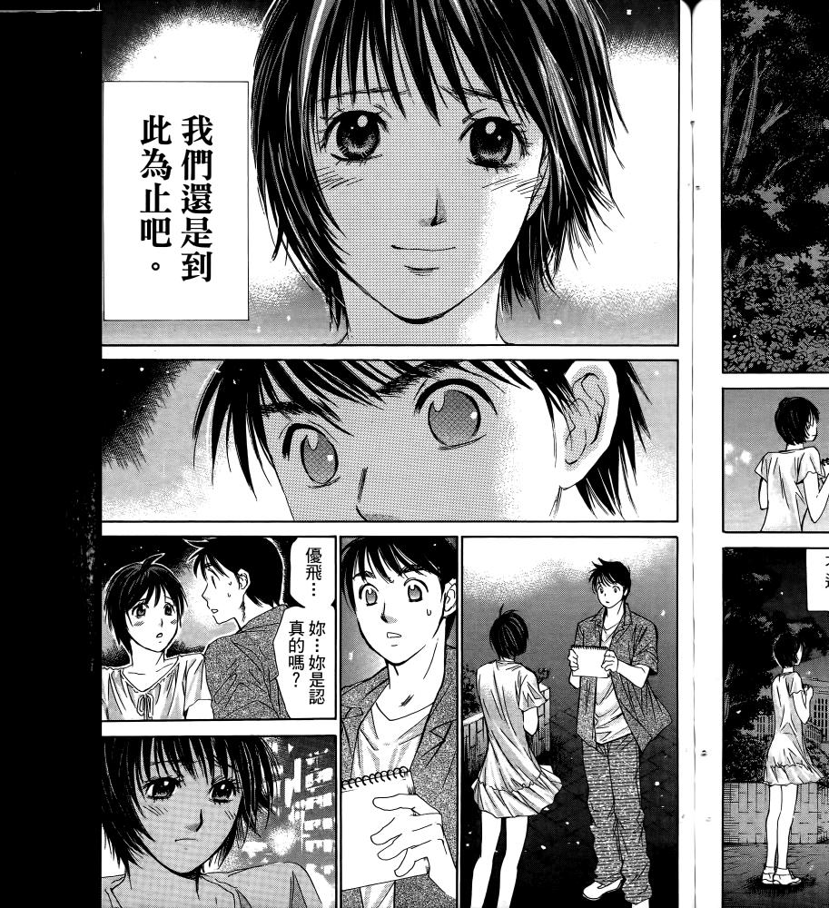 羽球小子 第17卷 第81页