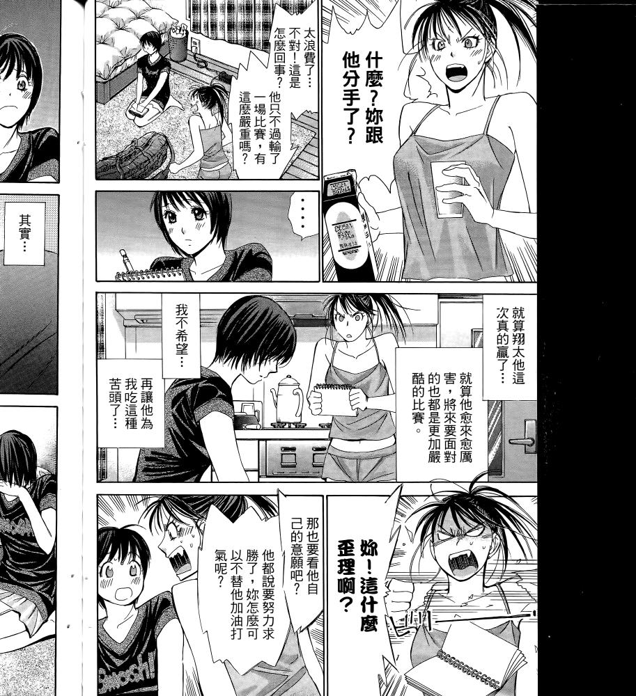 羽球小子 第17卷 第86页