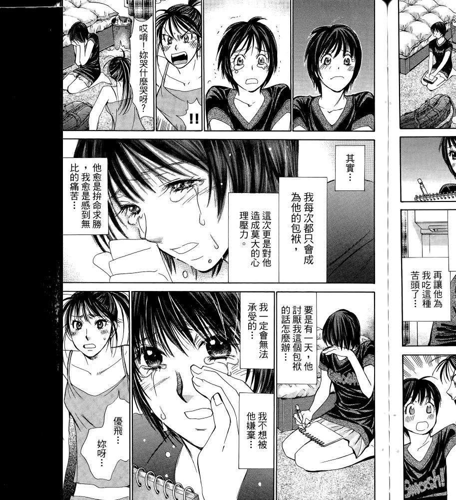 羽球小子 第17卷 第87页