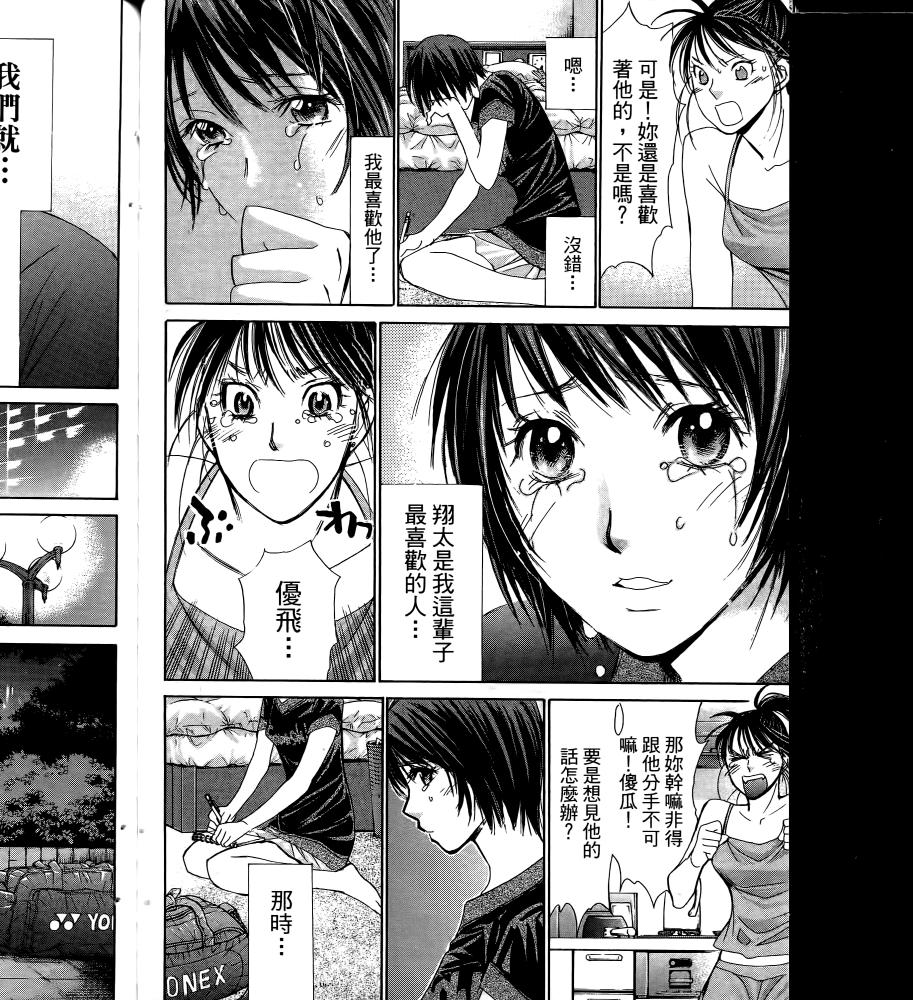 羽球小子 第17卷 第88页