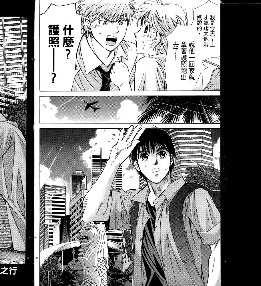 羽球小子 第17卷 第92页