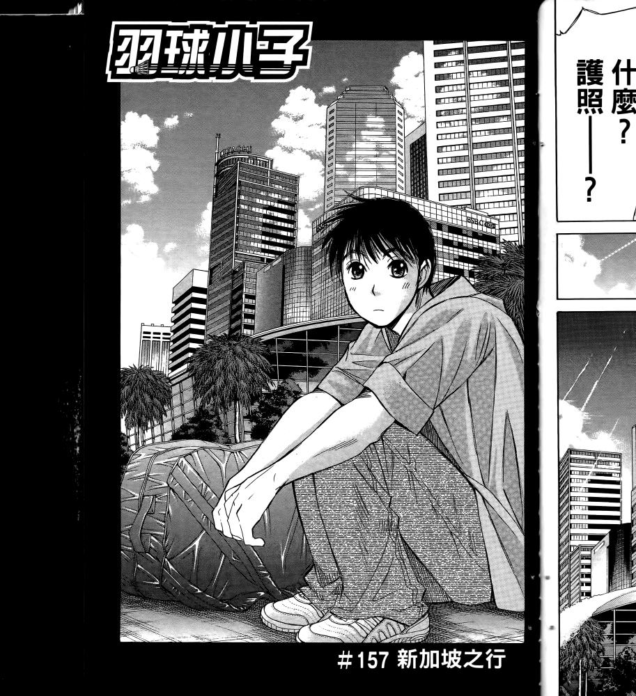 羽球小子 第17卷 第93页