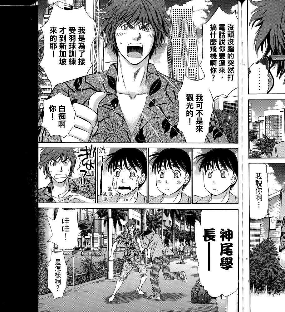 羽球小子 第17卷 第95页