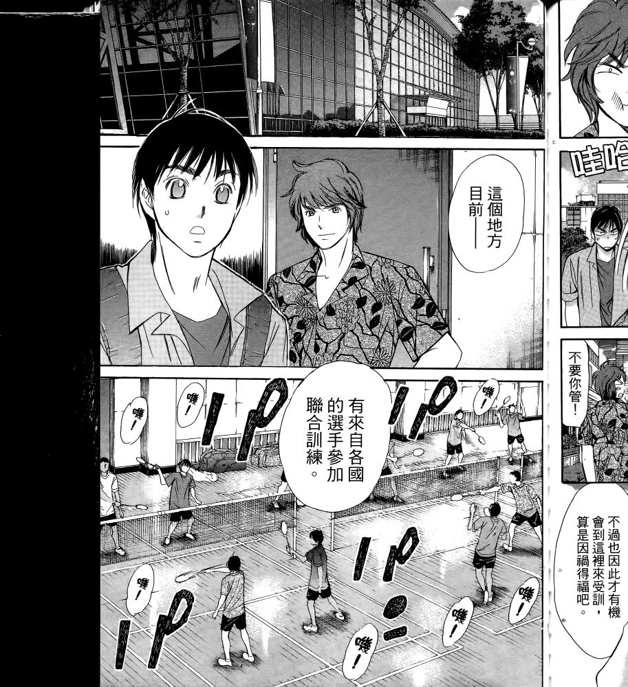 羽球小子 第17卷 第97页